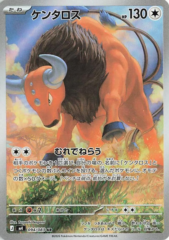 094/083 - Tauros HOLO - Ninja Spinner - Art Rare