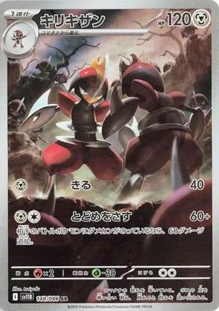 148/086 - Bisharp HOLO - SV11B: Black Bolt - Art Rare