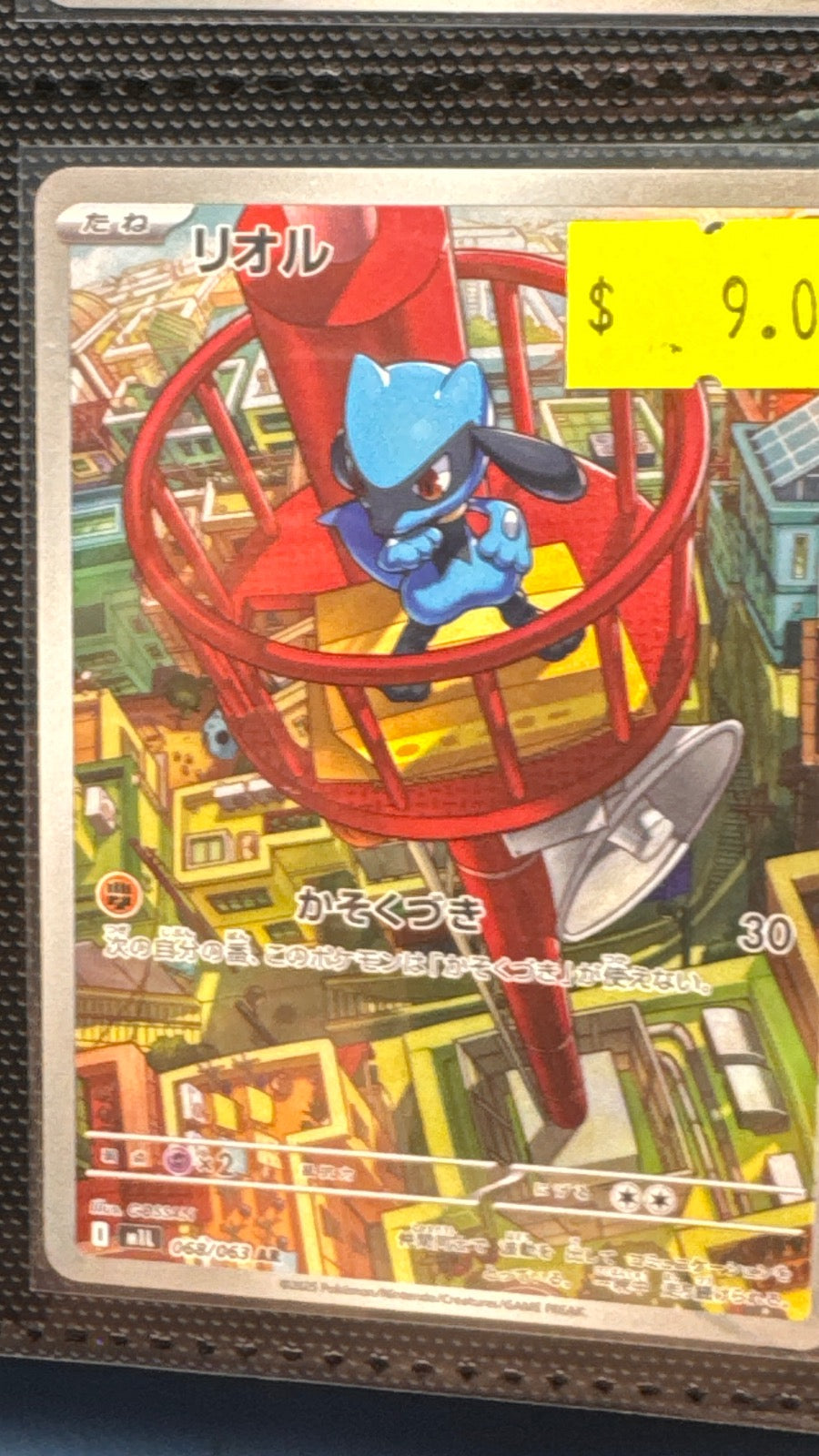 068/063 - Riolu HOLO - Mega Brave - Art Rare