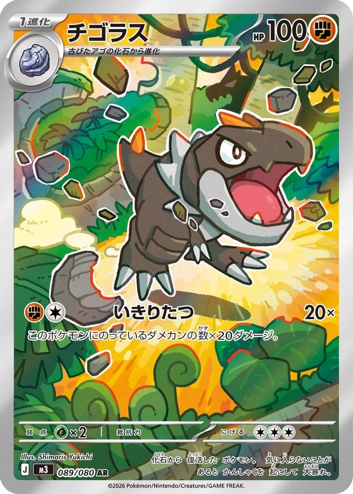 089/080 - Tyrunt HOLO - Nihil Zero - Art Rare