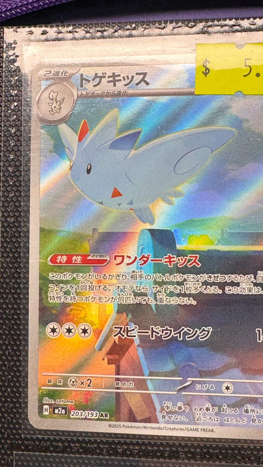 203/193 - Togekiss HOLO - MEGA Dream ex - Art Rare