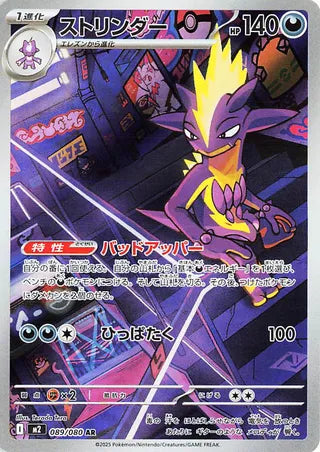 089/080 - Toxtricity HOLO - Inferno X - Art Rare