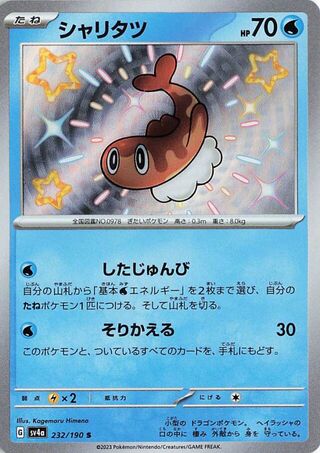 232/190 - Tatsugiri HOLO - Shiny Treasure ex - Shiny