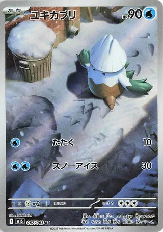 067/063 - Snover HOLO - Mega Symphonia - Art Rare