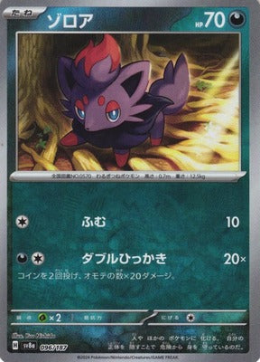 096/187 - Zorua (Master Ball Pattern) HOLO - SV8a: Terastal Festival ex - Common