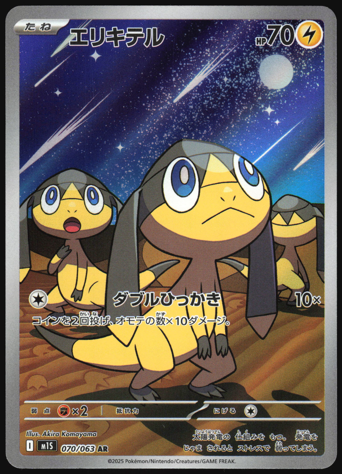 070/063 - Helioptile HOLO - Mega Symphonia - Art Rare