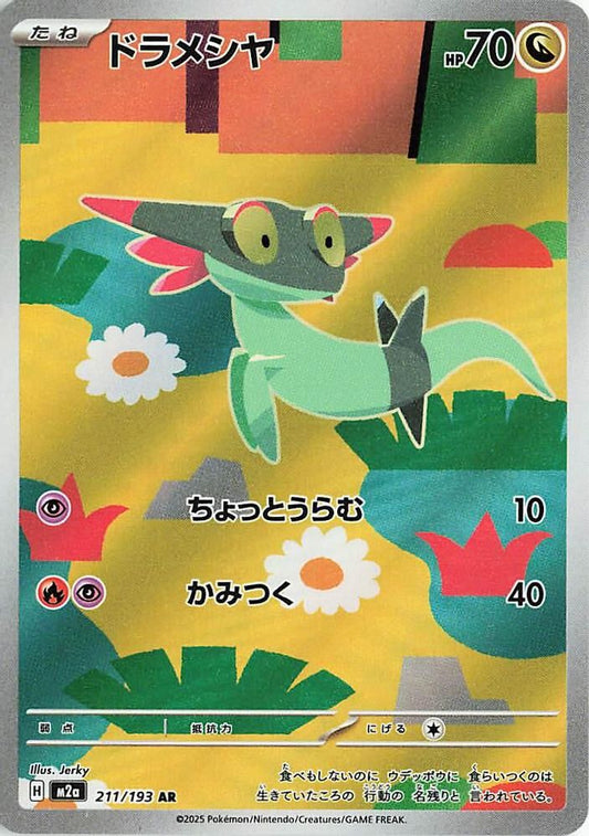 211/193 - Dreepy HOLO - MEGA Dream ex - Art Rare