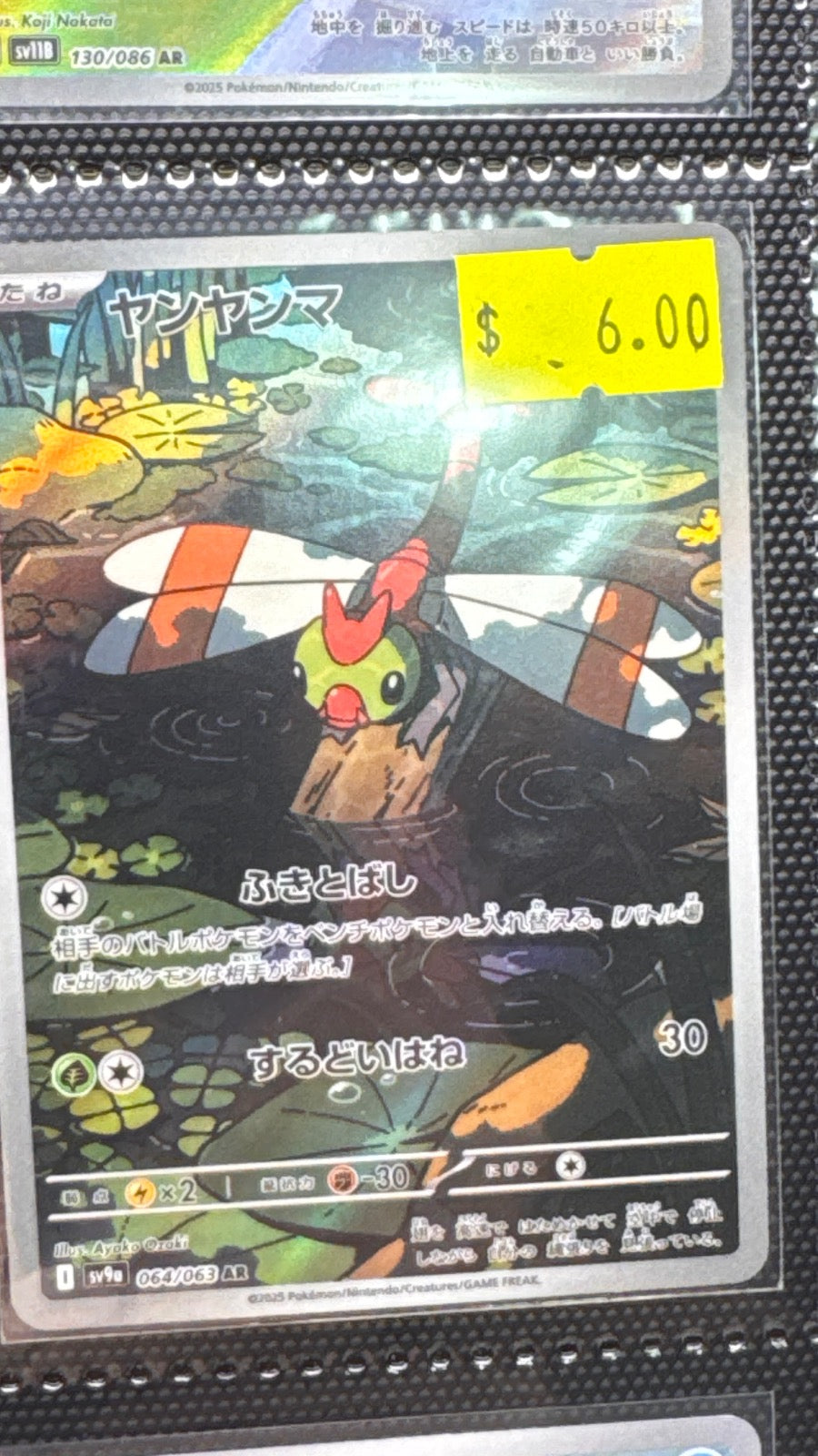 064/063 - Yanma HOLO - Heat Wave Arena - Art Rare