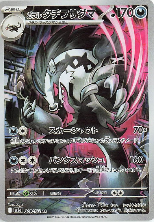 209/193 - Galarian Obstagoon HOLO - MEGA Dream ex - Art Rare