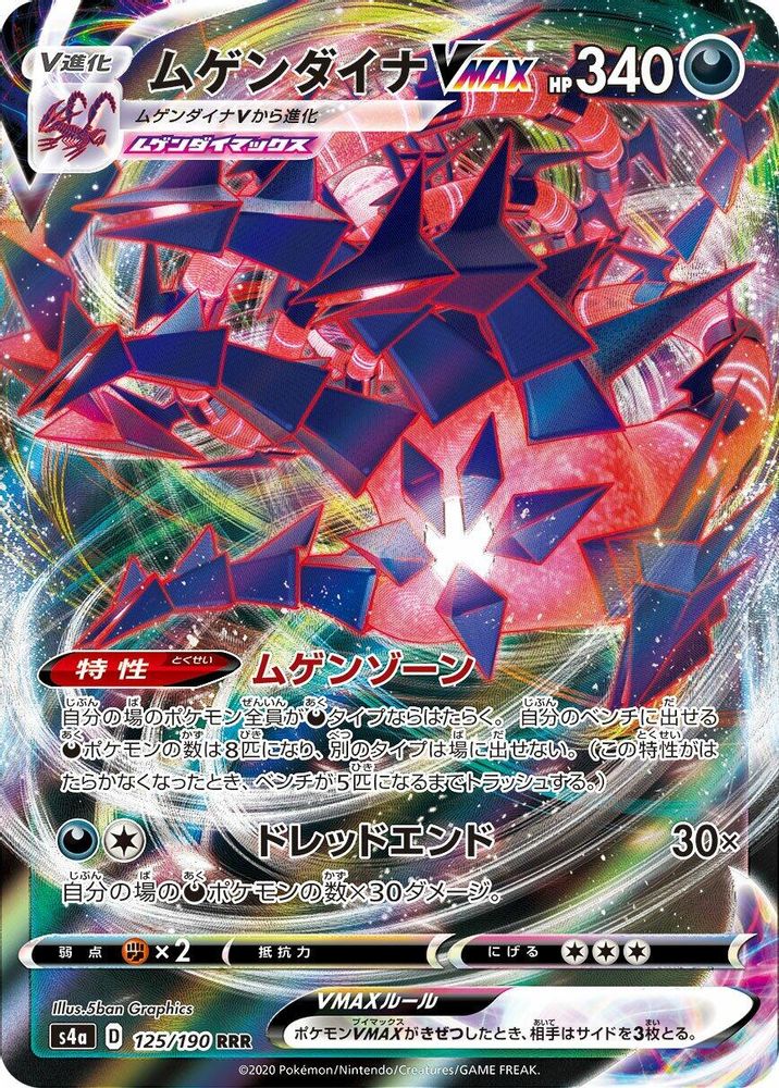 125/190 - Eternatus VMAX HOLO - Shiny Star V - Triple Rare