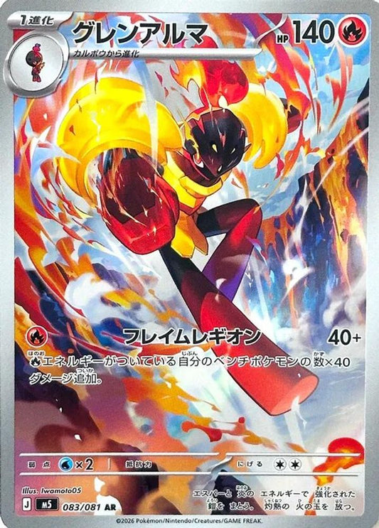 083/081 - Armarouge HOLO - Abyss Eye - Art Rare