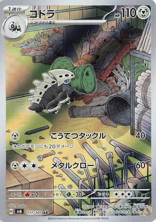 111/101 - Lairon HOLO - Mask of Change - Art Rare