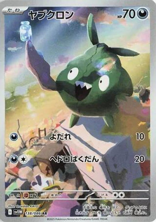 138/086 - Trubbish HOLO - SV11W: White Flare - Art Rare
