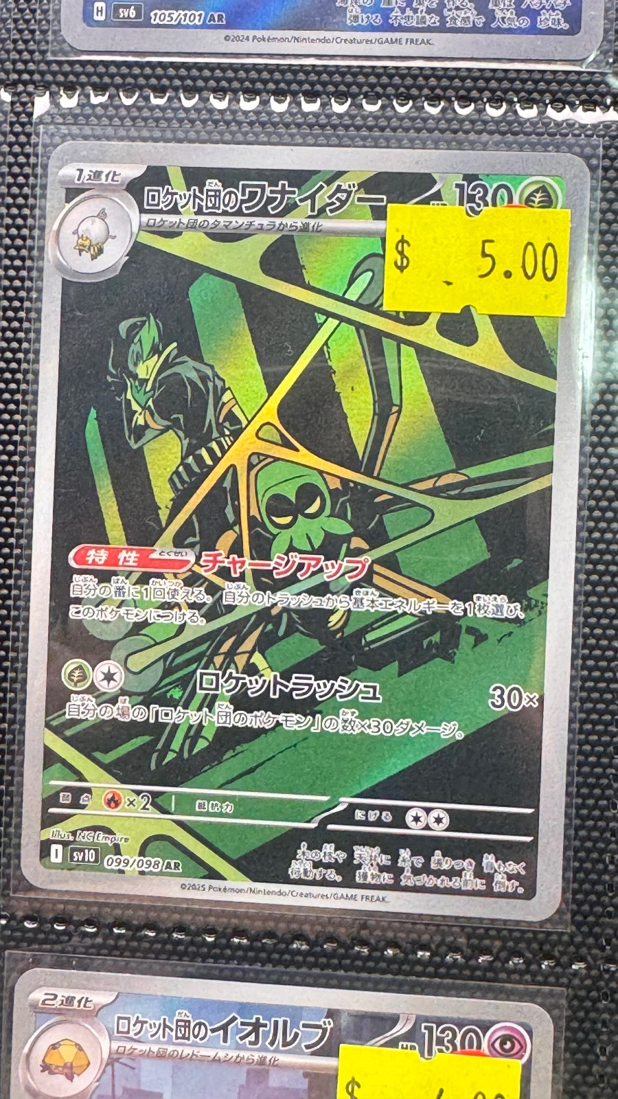099/098 - Team Rocket's Spidops HOLO - Glory of the Rocket Gang - Art Rare