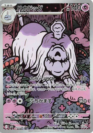 073/063 - Houndstone HOLO - Mega Symphonia - Art Rare