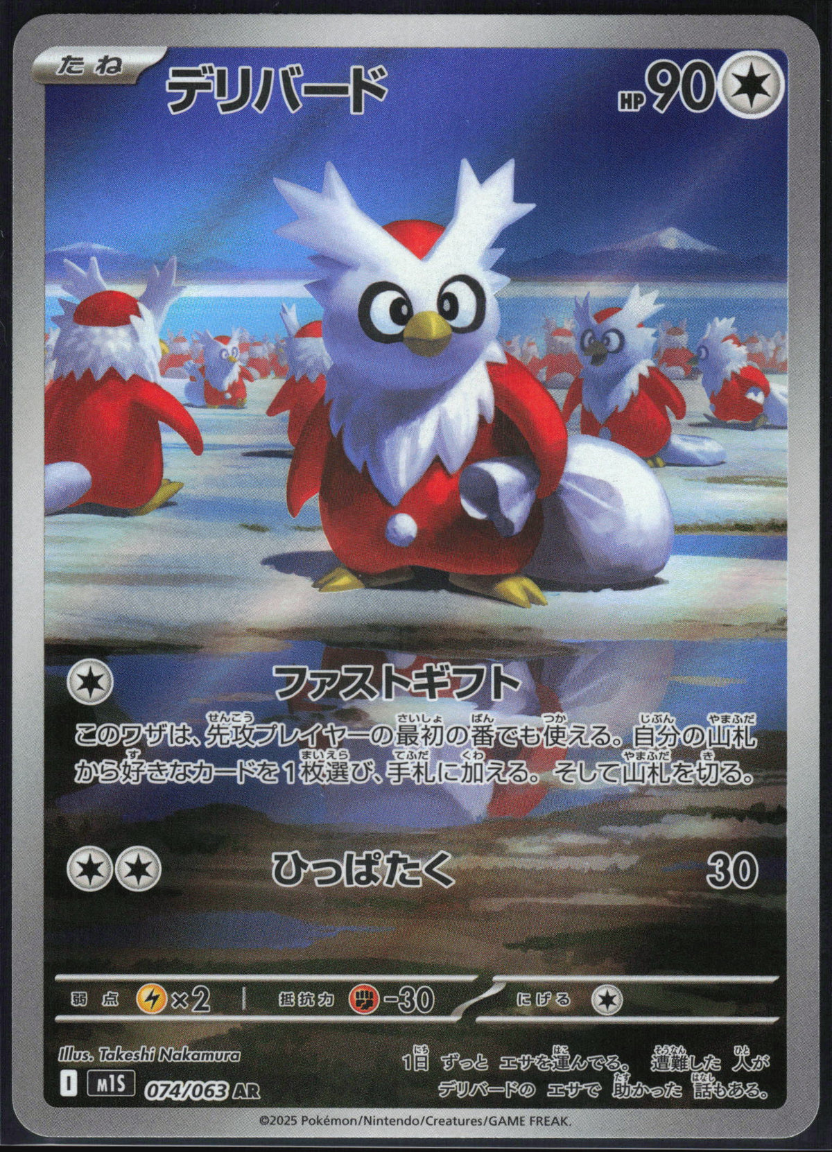 074/063 - Delibird HOLO - Mega Symphonia - Art Rare