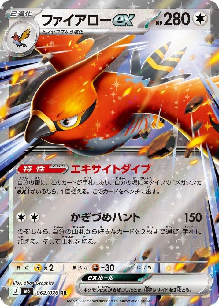 062/076 - Talonflame ex HOLO - M6: Storm Emeralda - Double Rare