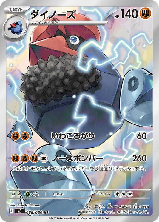 088/080 - Probopass HOLO - Nihil Zero - Art Rare