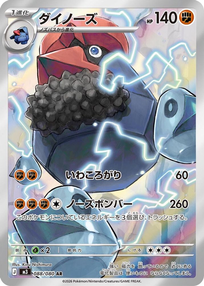088/080 - Probopass HOLO - Nihil Zero - Art Rare