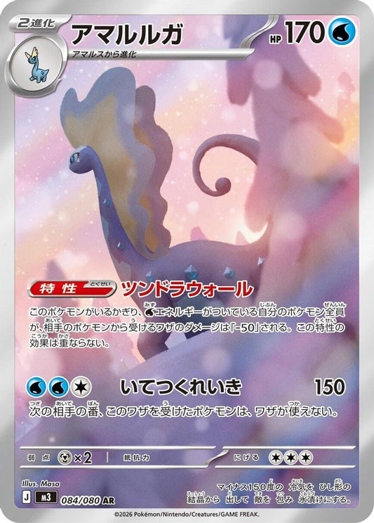 084/080 - Aurorus HOLO - Nihil Zero - Art Rare