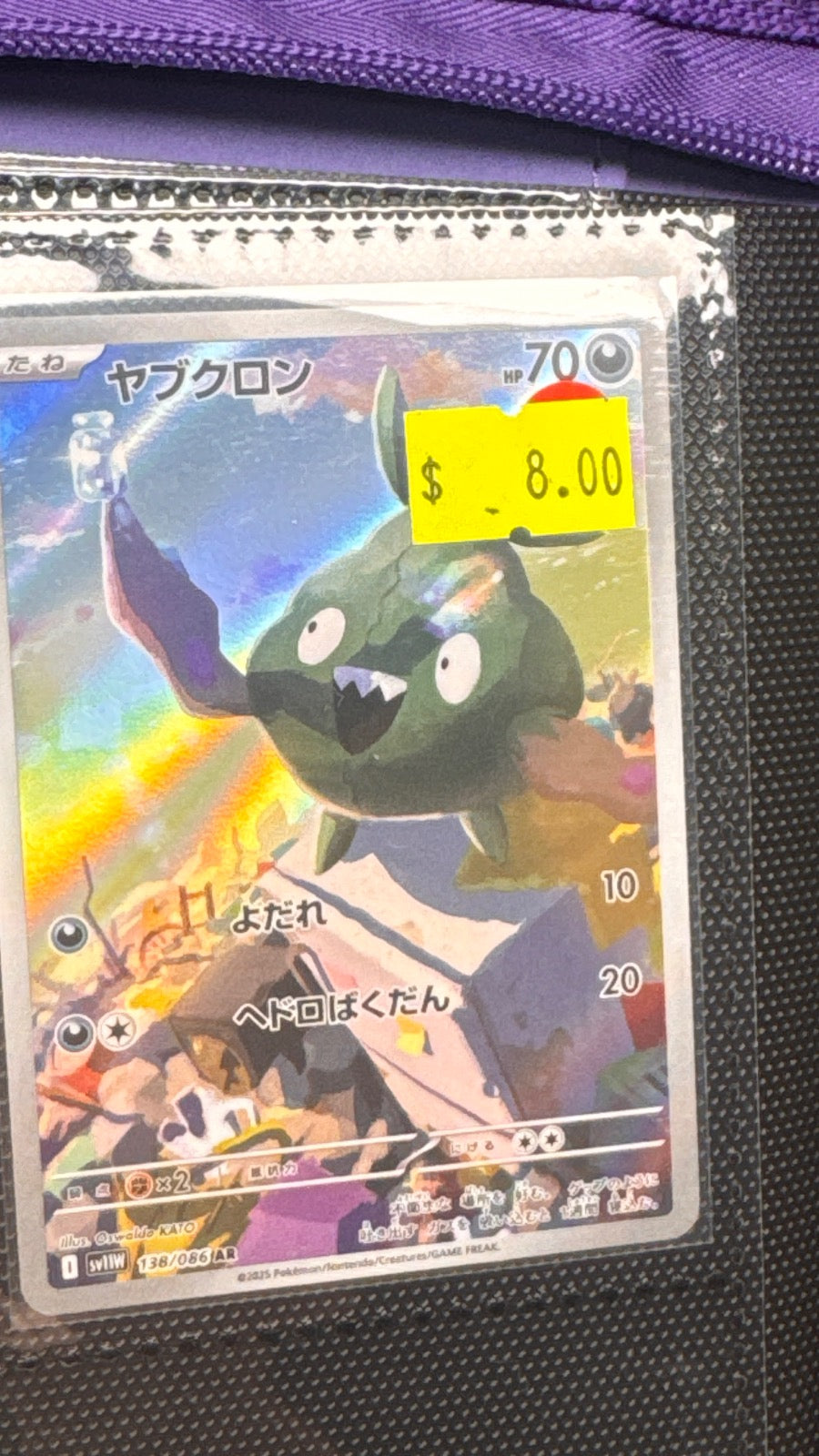 138/086 - Trubbish HOLO - SV11W: White Flare - Art Rare