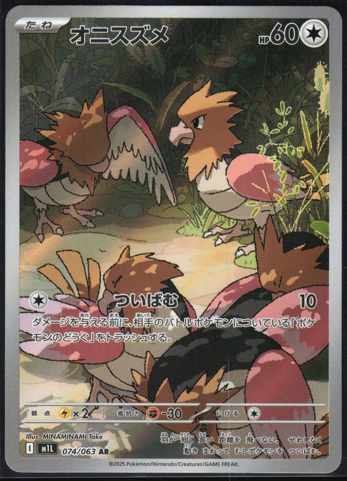 074/063 - Spearow HOLO - Mega Brave - Art Rare