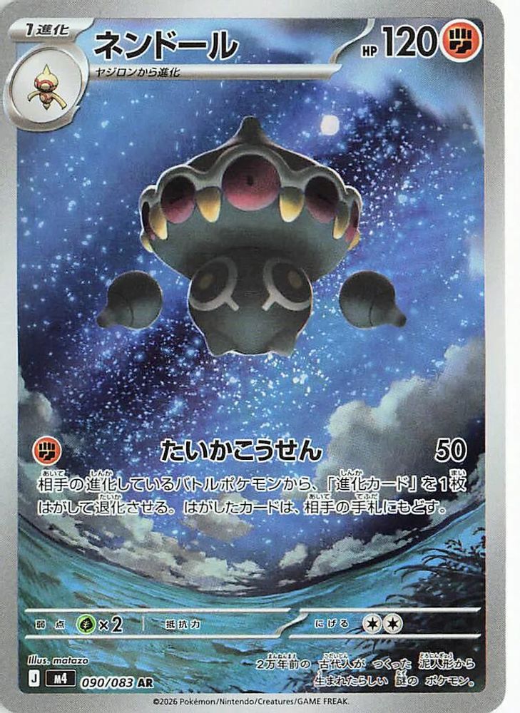 090/083 - Claydol HOLO - Ninja Spinner - Art Rare