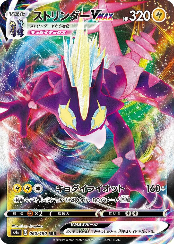 060/190 - Toxtricity VMAX HOLO - Shiny Star V - Triple Rare