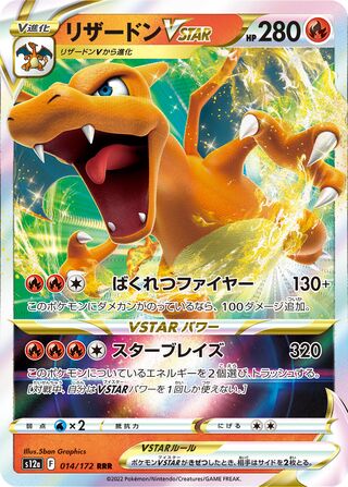 014/172 - Charizard VSTAR HOLO - VSTAR Universe - Triple Rare