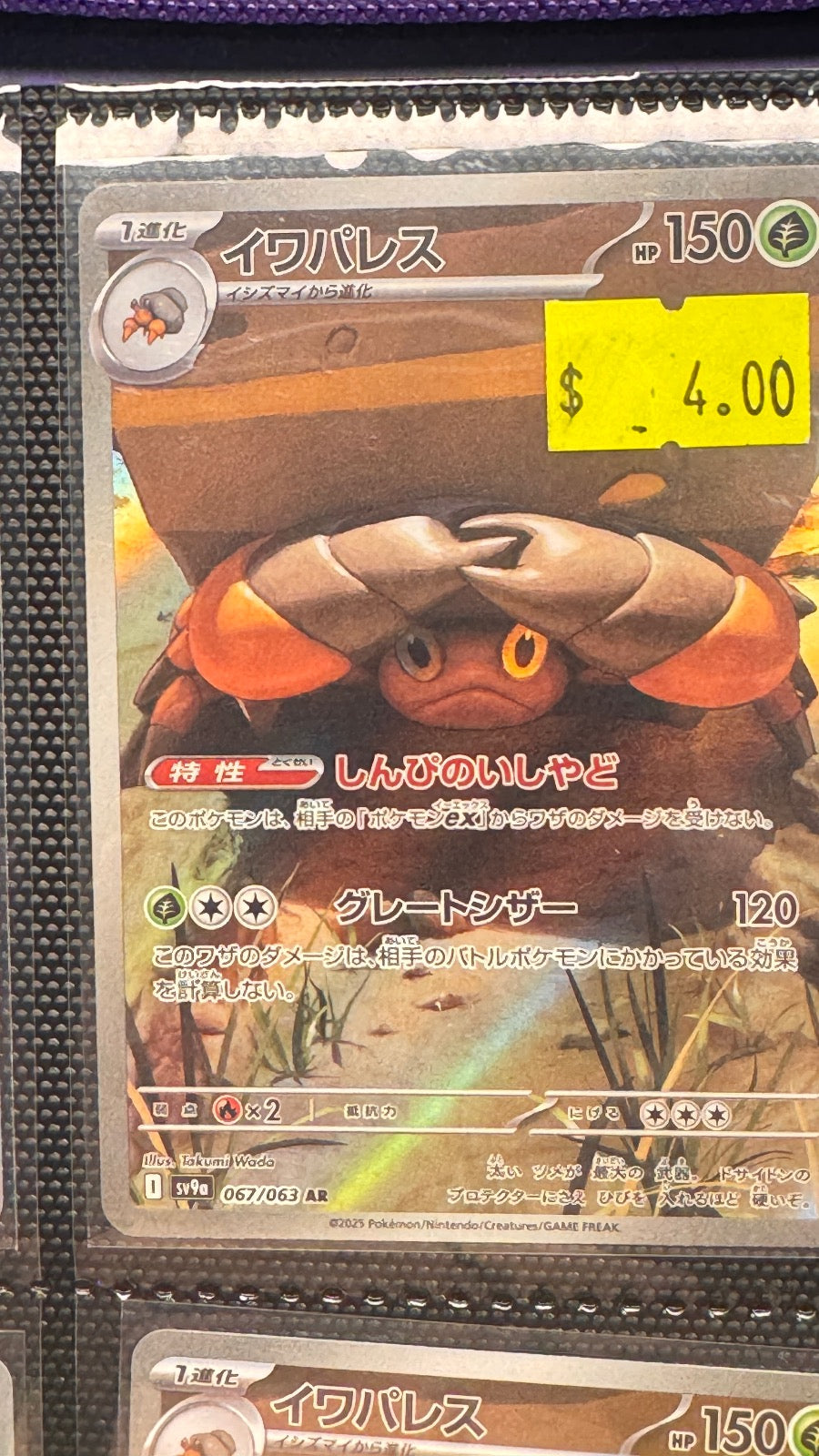 067/063 - Crustle HOLO - Heat Wave Arena - Art Rare