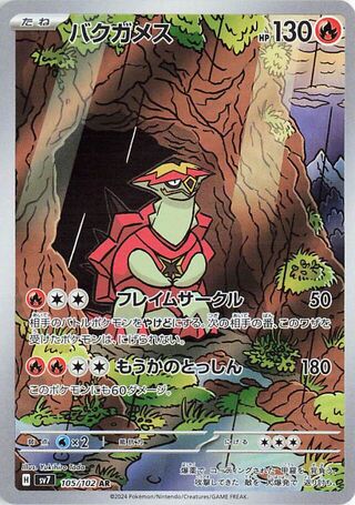 105/102 - Turtonator HOLO - Stellar Miracle - Art Rare
