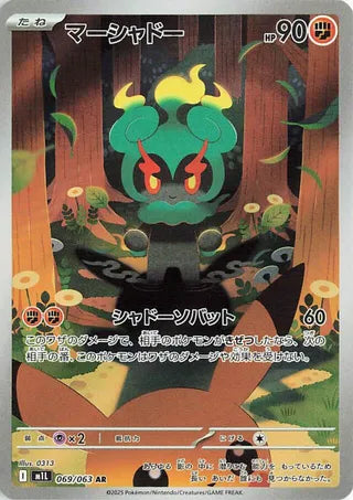 069/063 - Marshadow HOLO - Mega Brave - Art Rare