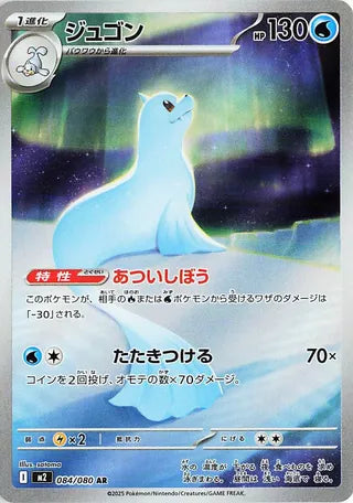 084/080 - Dewgong HOLO - Inferno X - Art Rare