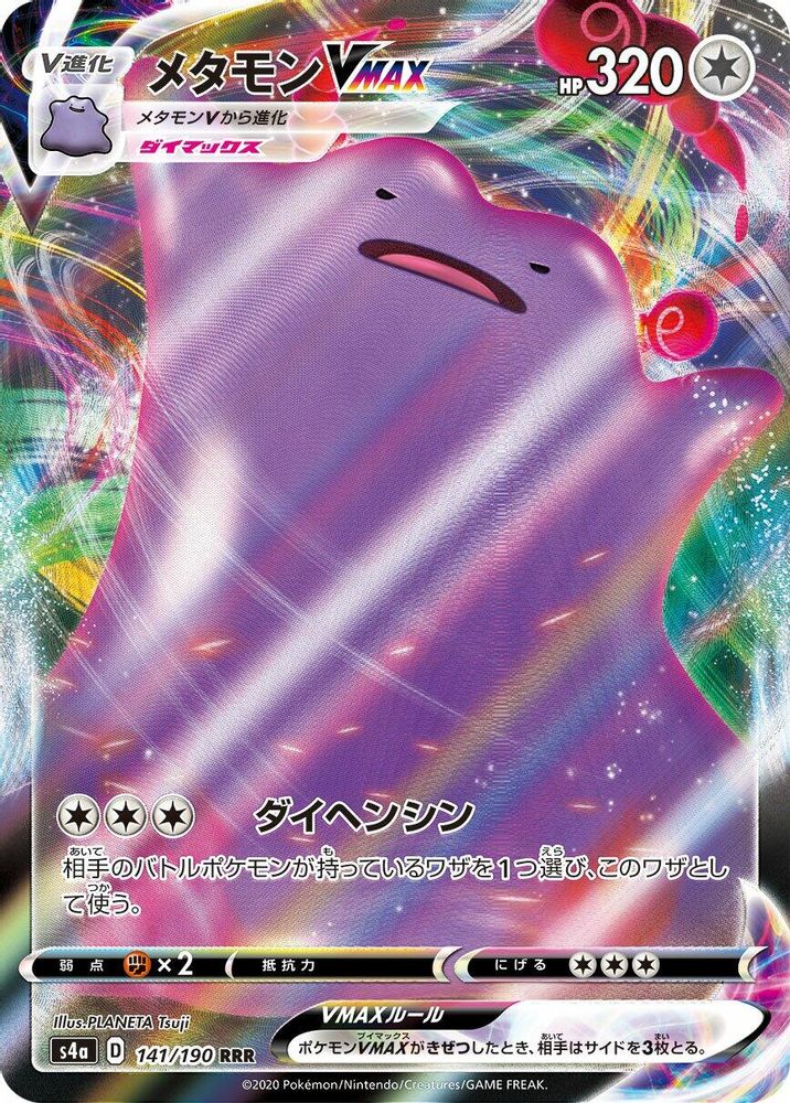 141/190 - Ditto VMAX HOLO - Shiny Star V - Triple Rare