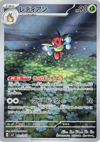 103/102 - Ledian HOLO - Stellar Miracle - Art Rare