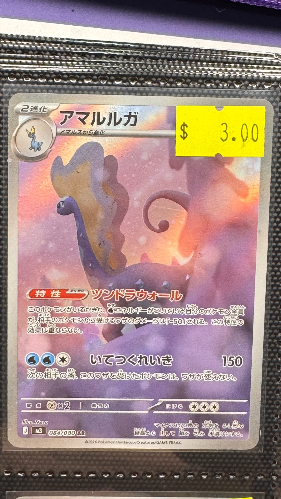 084/080 - Aurorus HOLO - Nihil Zero - Art Rare