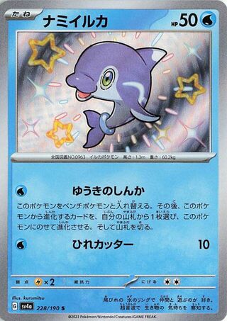 228/190 - Finizen HOLO - Shiny Treasure ex - Shiny
