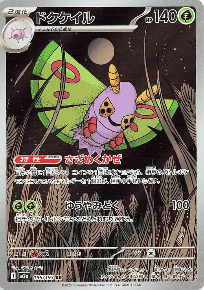195/193 - Dustox HOLO - MEGA Dream ex - Art Rare