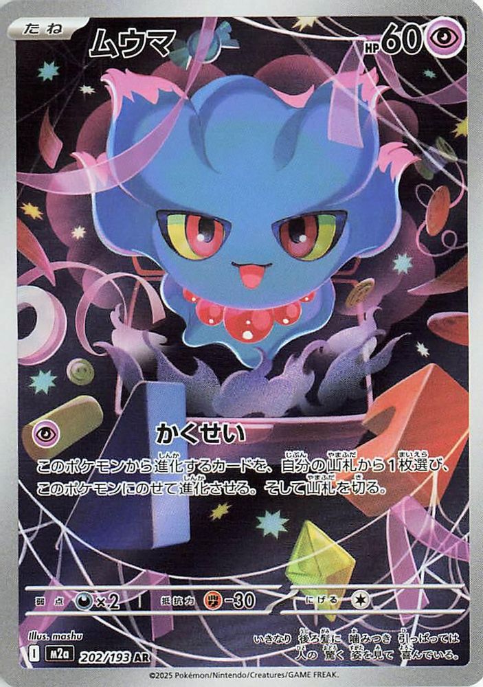 202/193 - Misdreavus HOLO - MEGA Dream ex - Art Rare