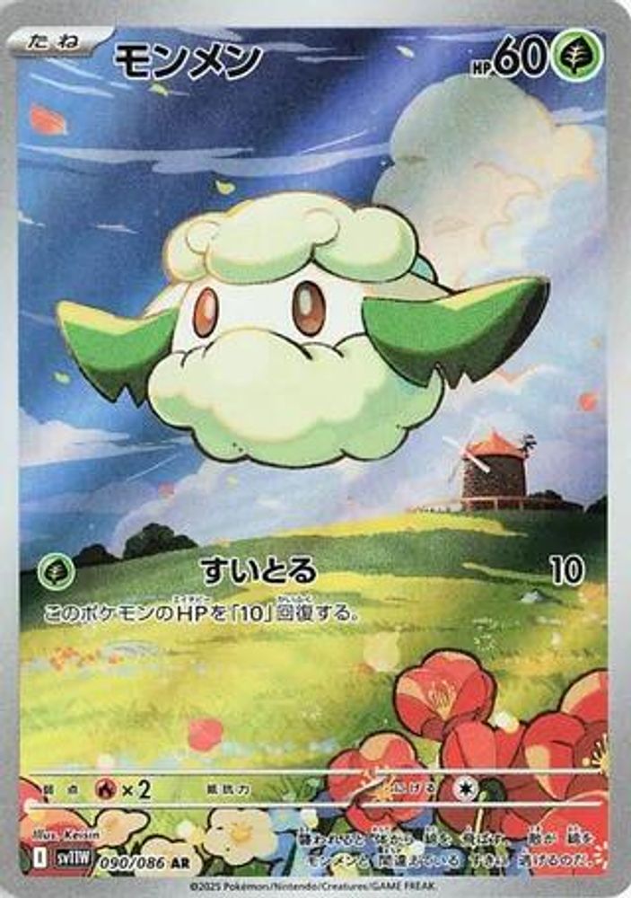 090/086 - Cottonee HOLO - SV11W: White Flare - Art Rare