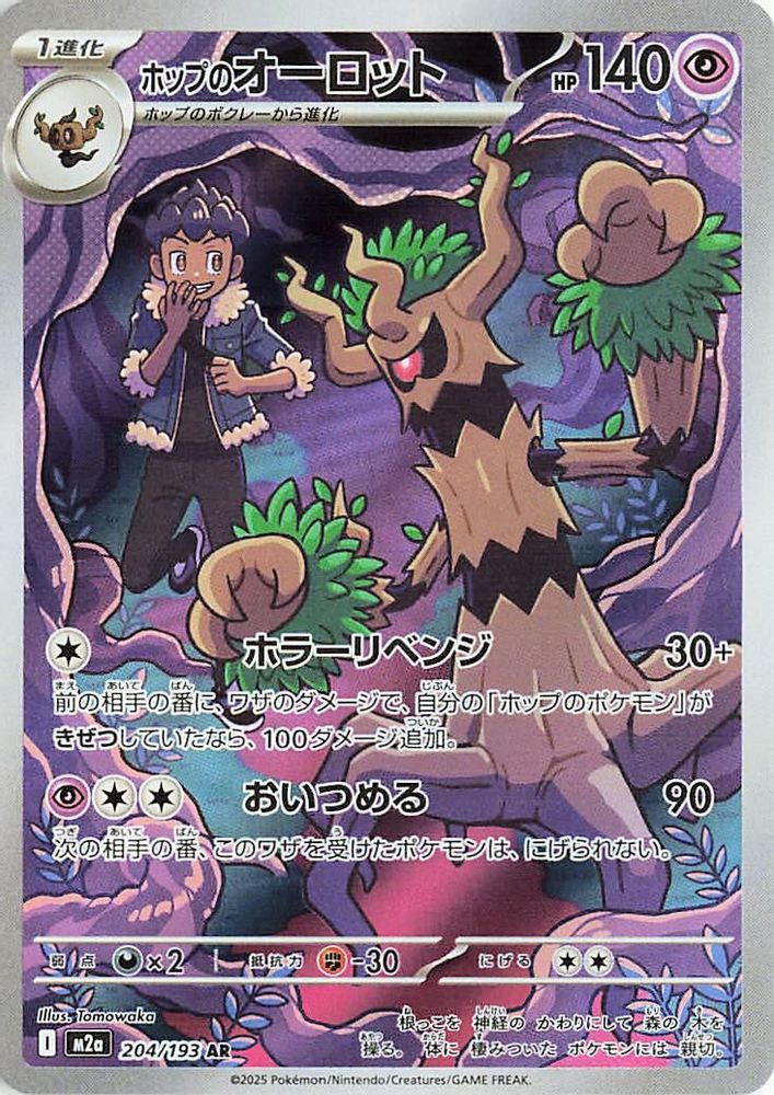 204/193 - Hop's Trevenant HOLO - MEGA Dream ex - Art Rare