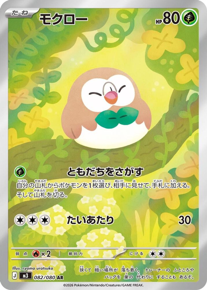 082/080 - Rowlet HOLO - Nihil Zero - Art Rare