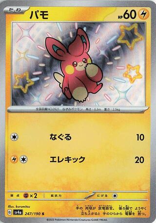 247/190 - Pawmi HOLO - Shiny Treasure ex - Shiny