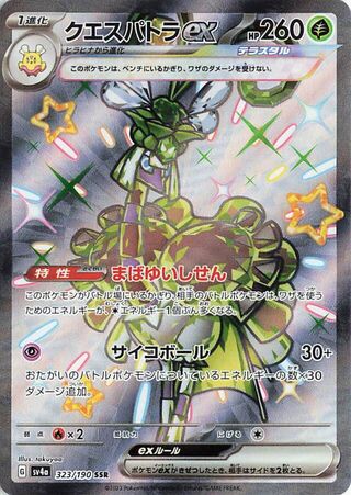 323/190 - Espathra EX HOLO - Shiny Treasure ex - Shiny Super Rare