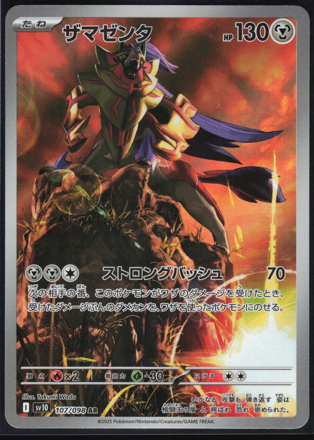 107/098 - Zamazenta HOLO - Glory of the Rocket Gang - Art Rare