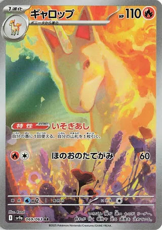 069/063 - Rapidash HOLO - Heat Wave Arena - Art Rare
