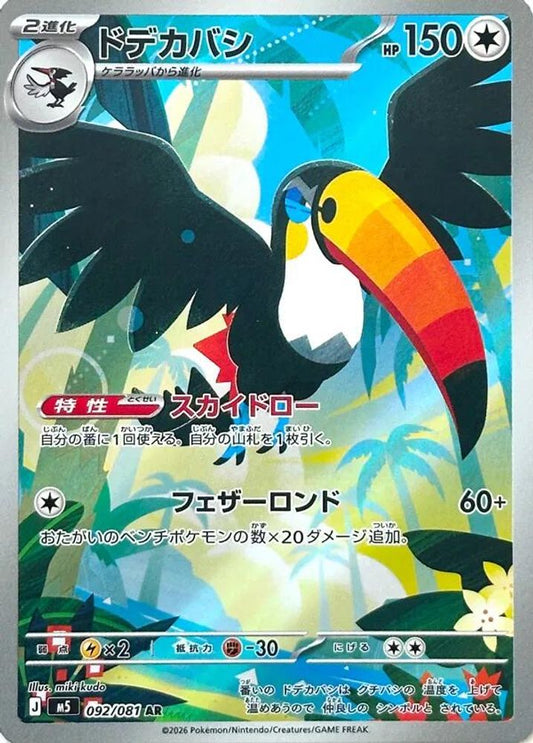 092/081 - Toucannon HOLO - Abyss Eye - Art Rare