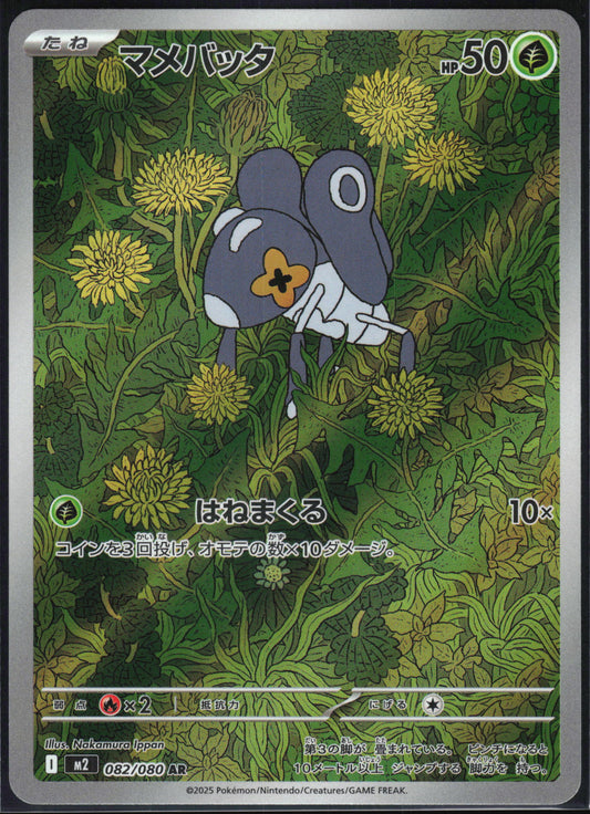 082/080 - Nymble HOLO - Inferno X - Art Rare