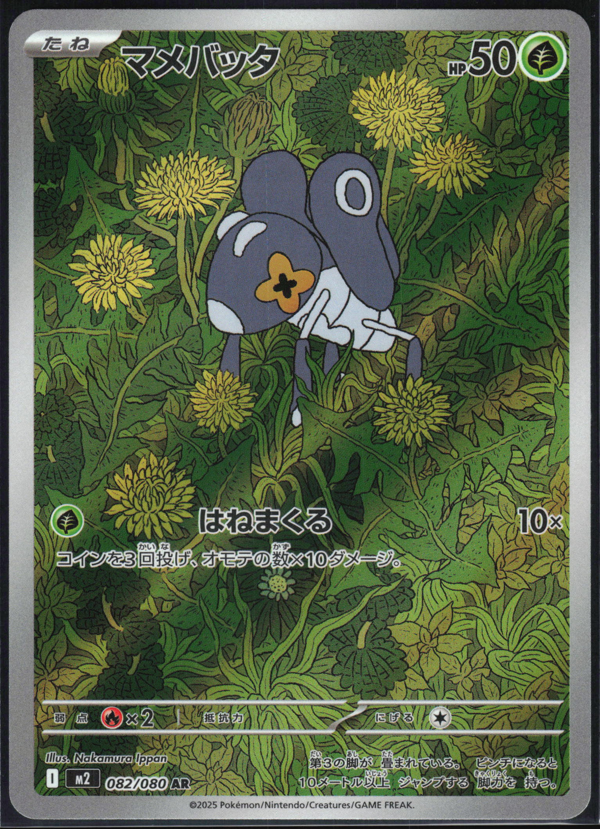 082/080 - Nymble HOLO - Inferno X - Art Rare