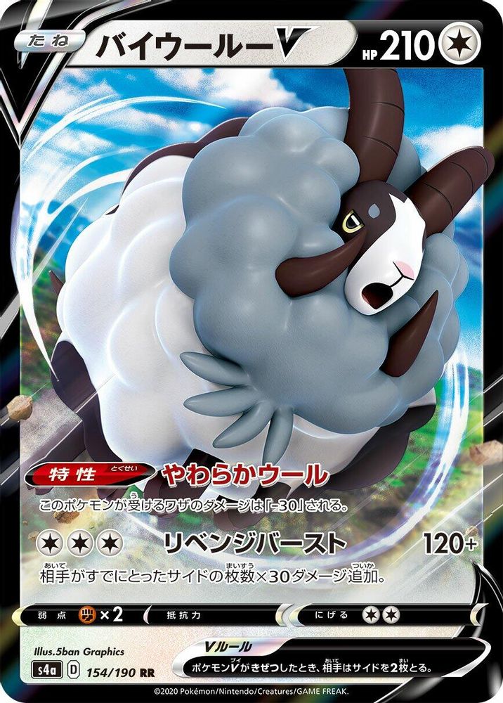 154/190 - Dubwool V HOLO - Shiny Star V - Double Rare